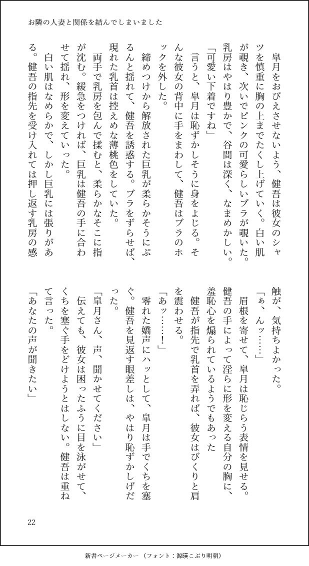 お隣の人妻と関係を結んでしまいました サンプル6ページ目