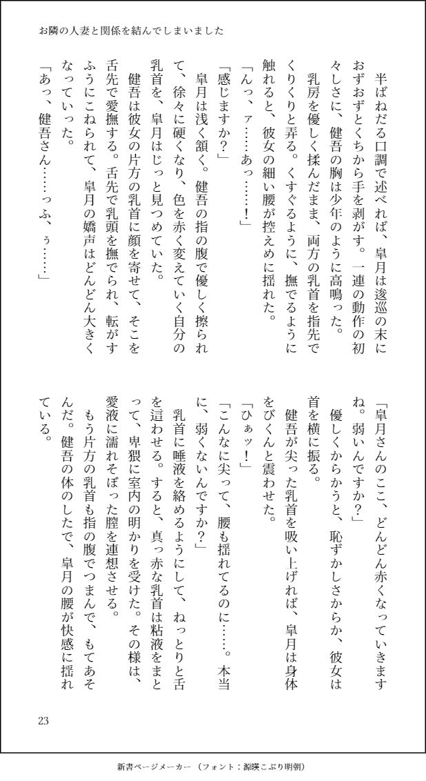 お隣の人妻と関係を結んでしまいました サンプル7ページ目