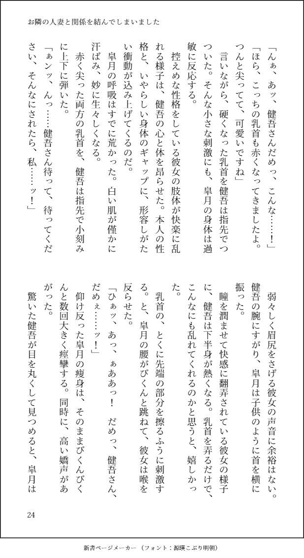 お隣の人妻と関係を結んでしまいました サンプル8ページ目