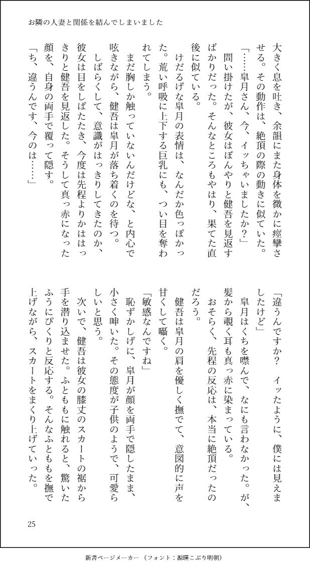 お隣の人妻と関係を結んでしまいました サンプル9ページ目