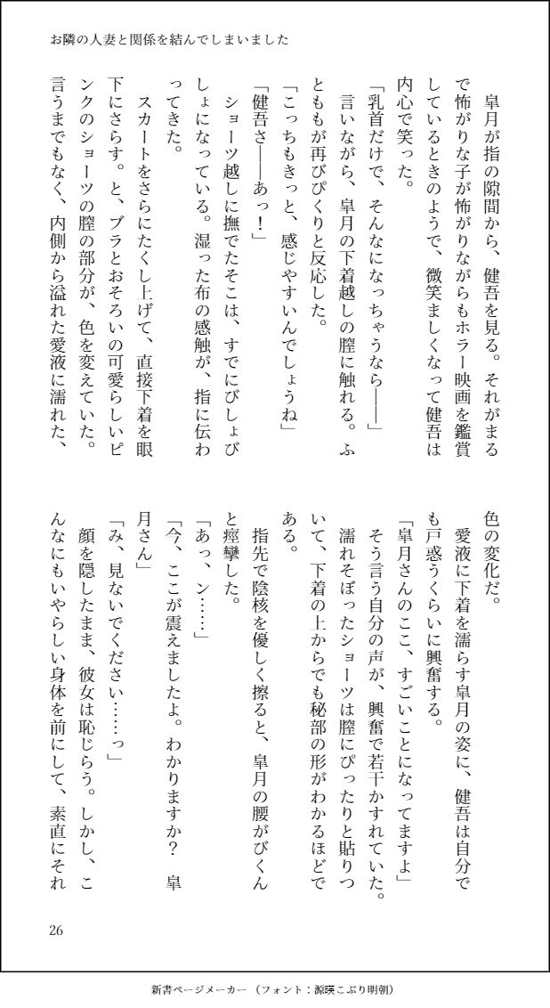 お隣の人妻と関係を結んでしまいました サンプル10ページ目
