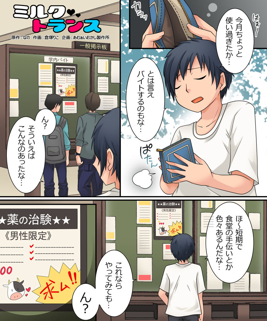 ミルク・トランス サンプル1ページ目