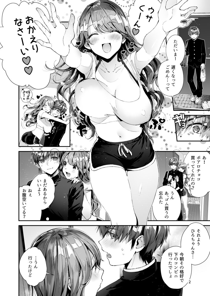 いつもこんなかんじ サンプル1ページ目