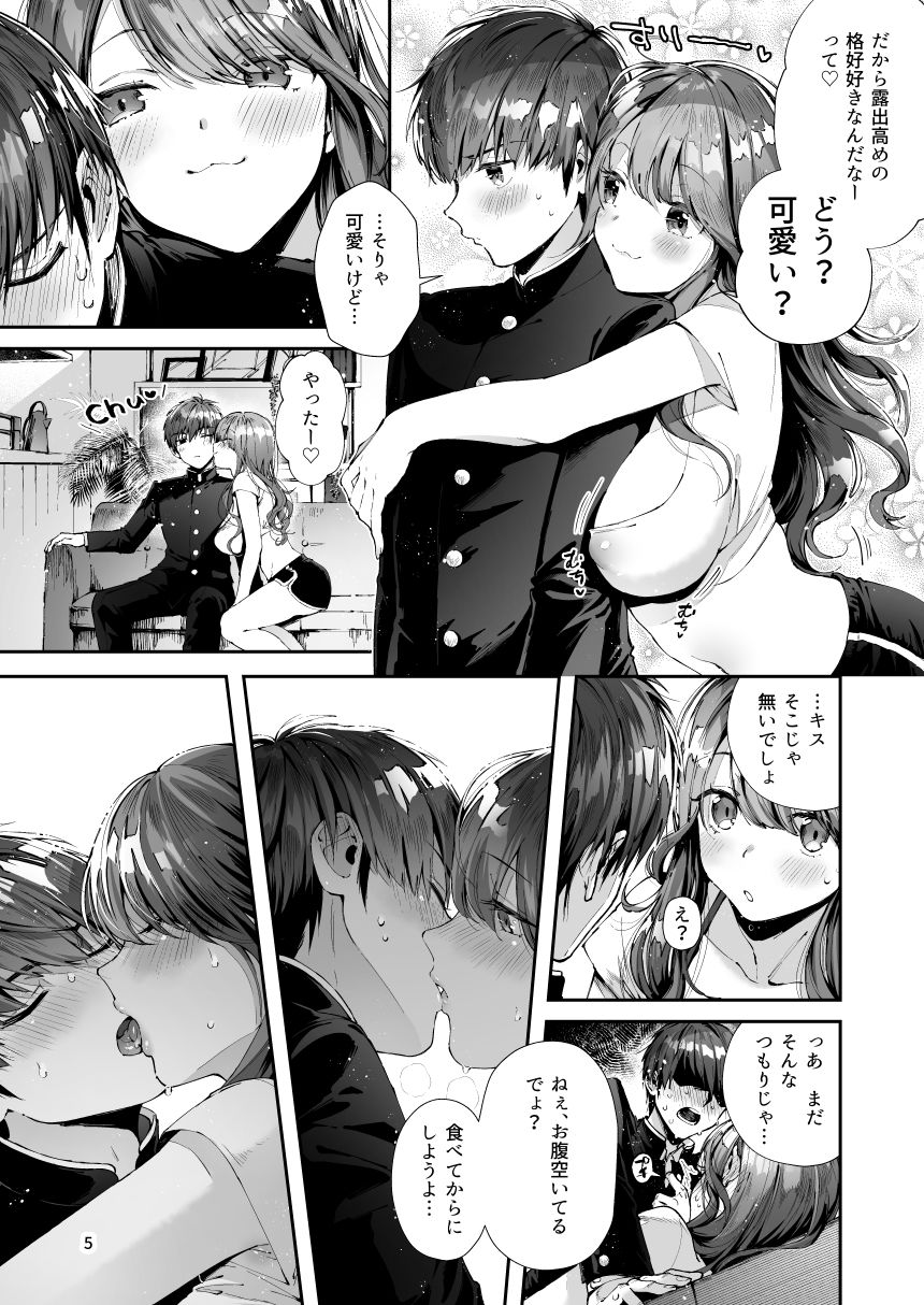 いつもこんなかんじ サンプル2ページ目