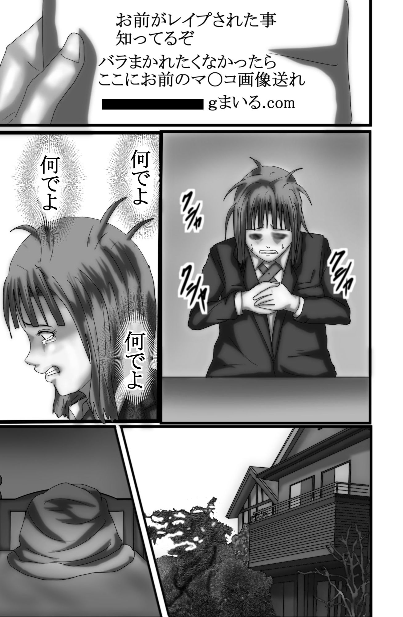 マジメな女子●生2不真面目な男子学生にレ●プされます サンプル2ページ目