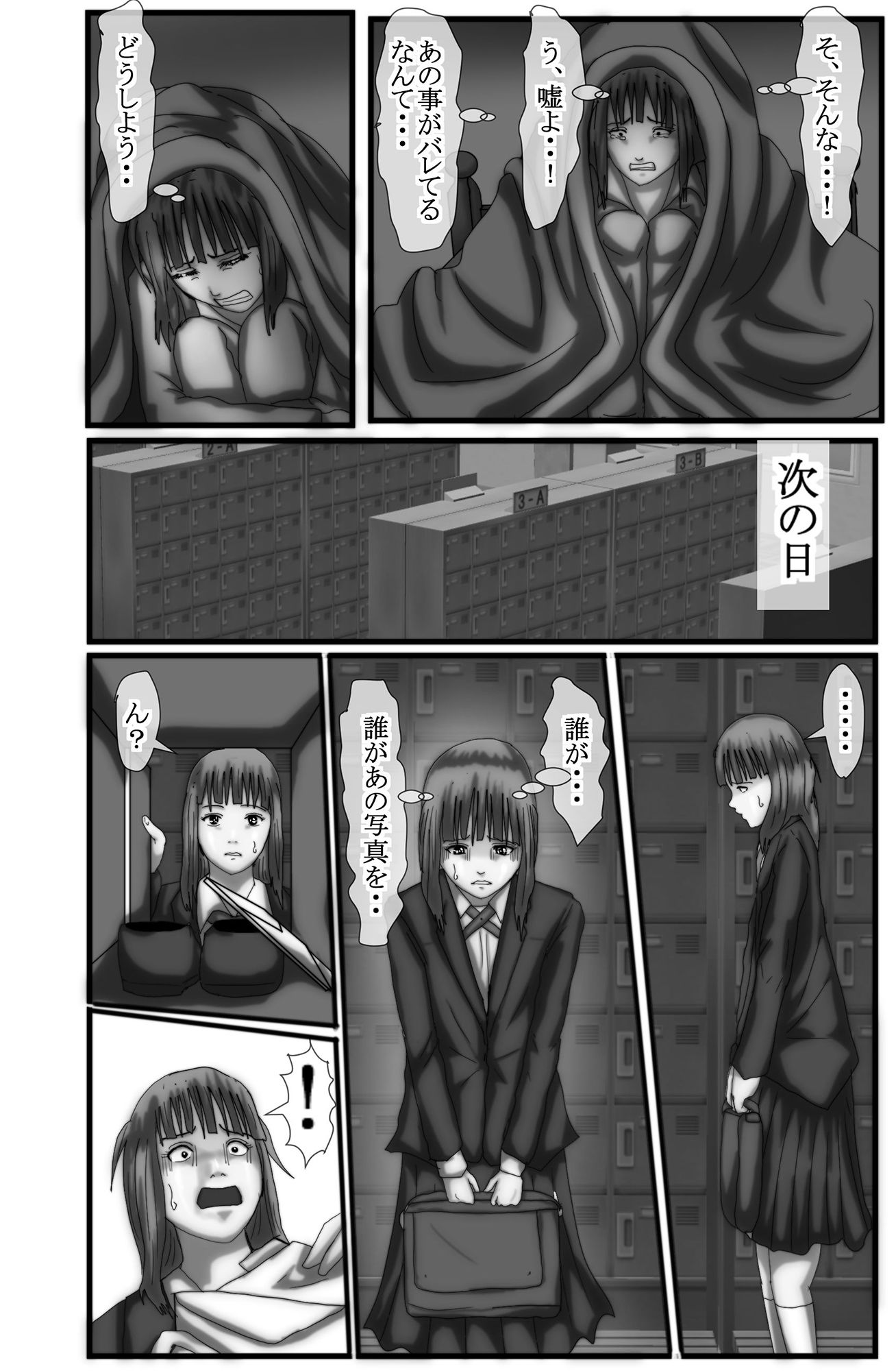 マジメな女子●生2不真面目な男子学生にレ●プされます サンプル3ページ目