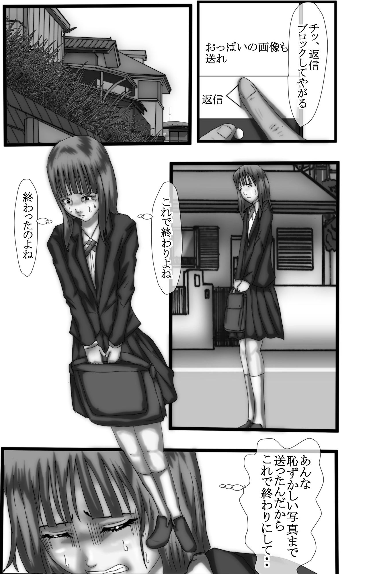 マジメな女子●生2不真面目な男子学生にレ●プされます サンプル6ページ目