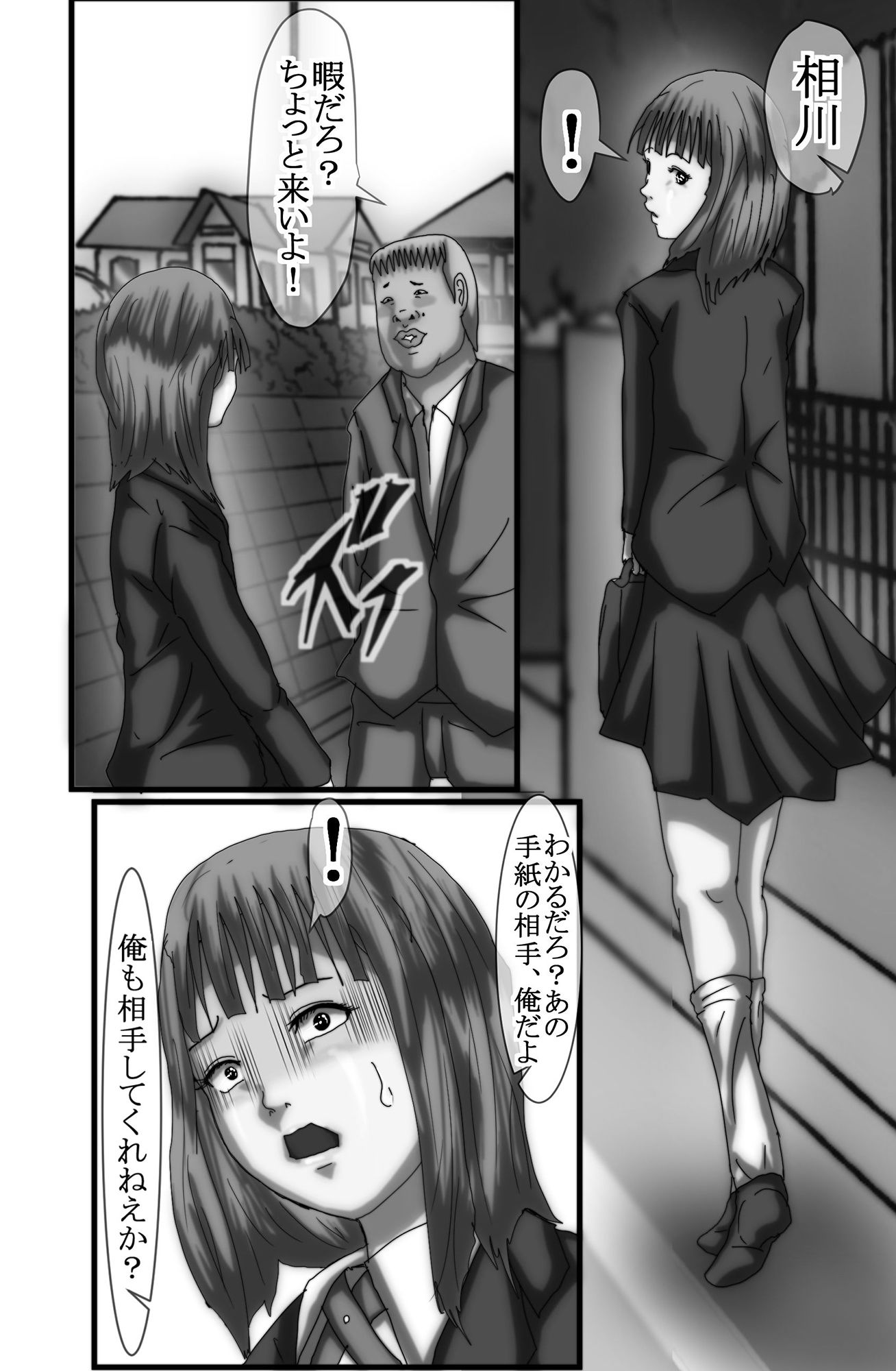 マジメな女子●生2不真面目な男子学生にレ●プされます サンプル7ページ目