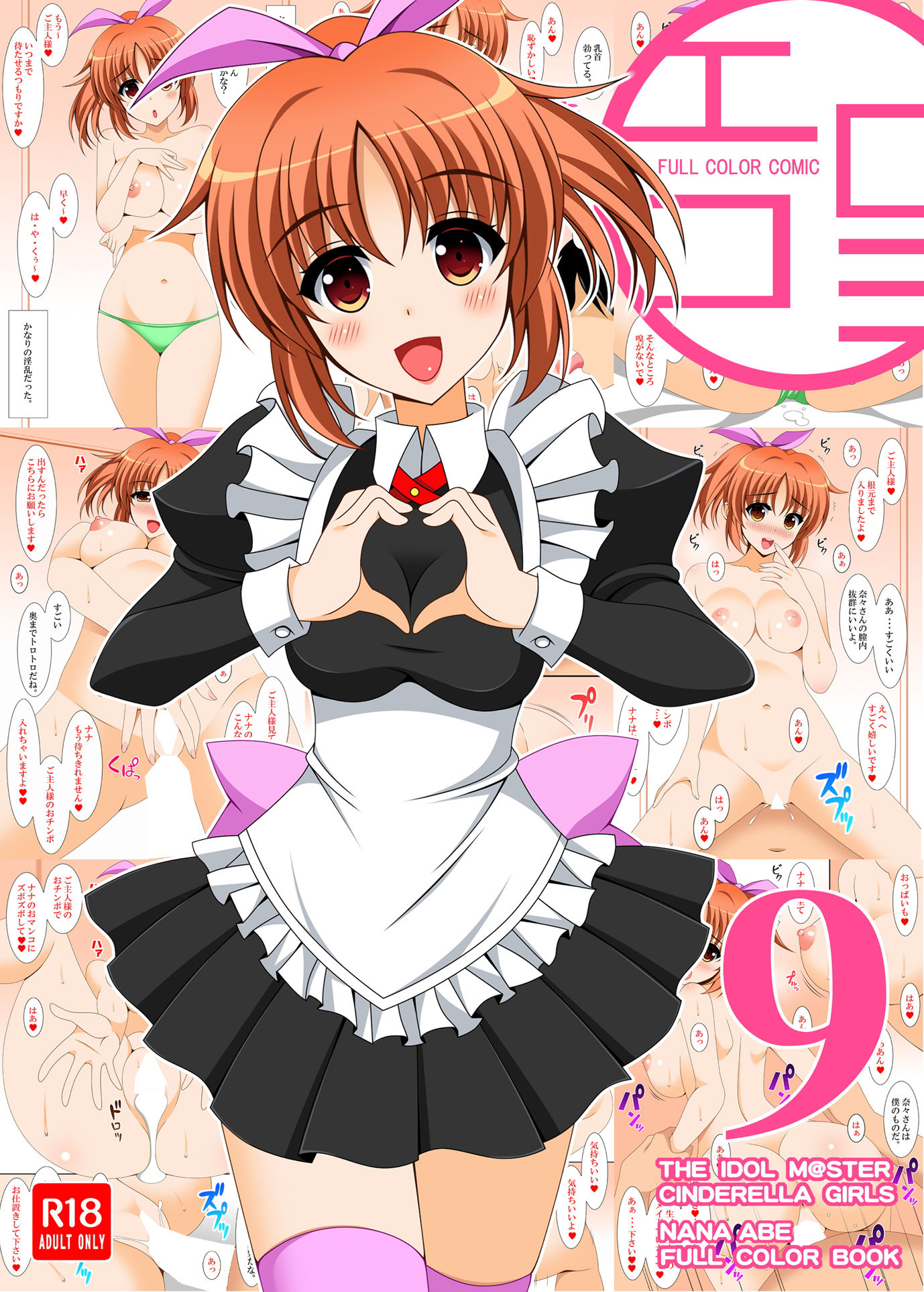 エロコミ9 サンプル1ページ目