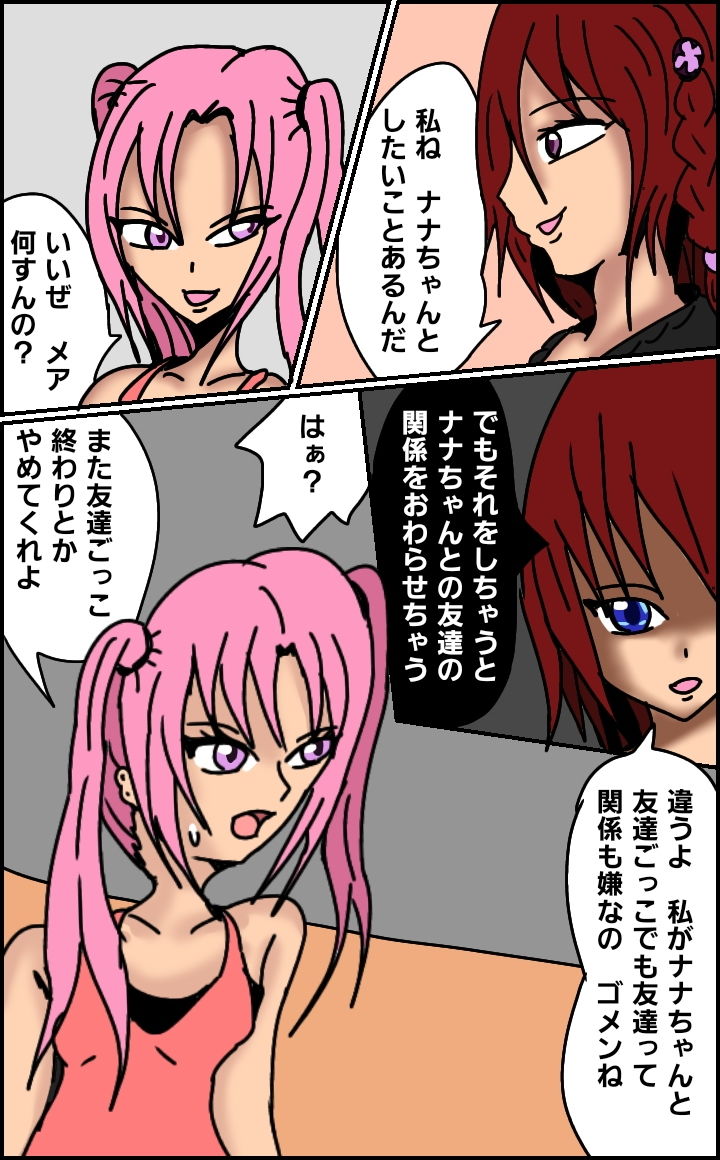レズとらぶぅる サンプル2ページ目