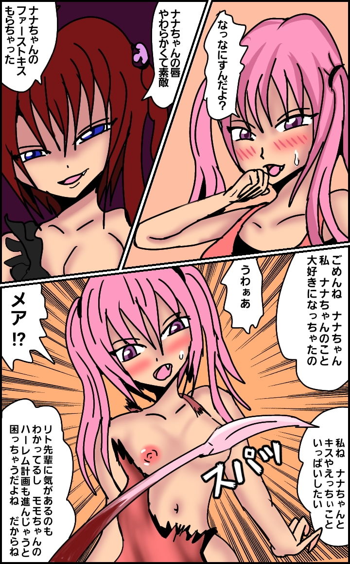 レズとらぶぅる サンプル5ページ目