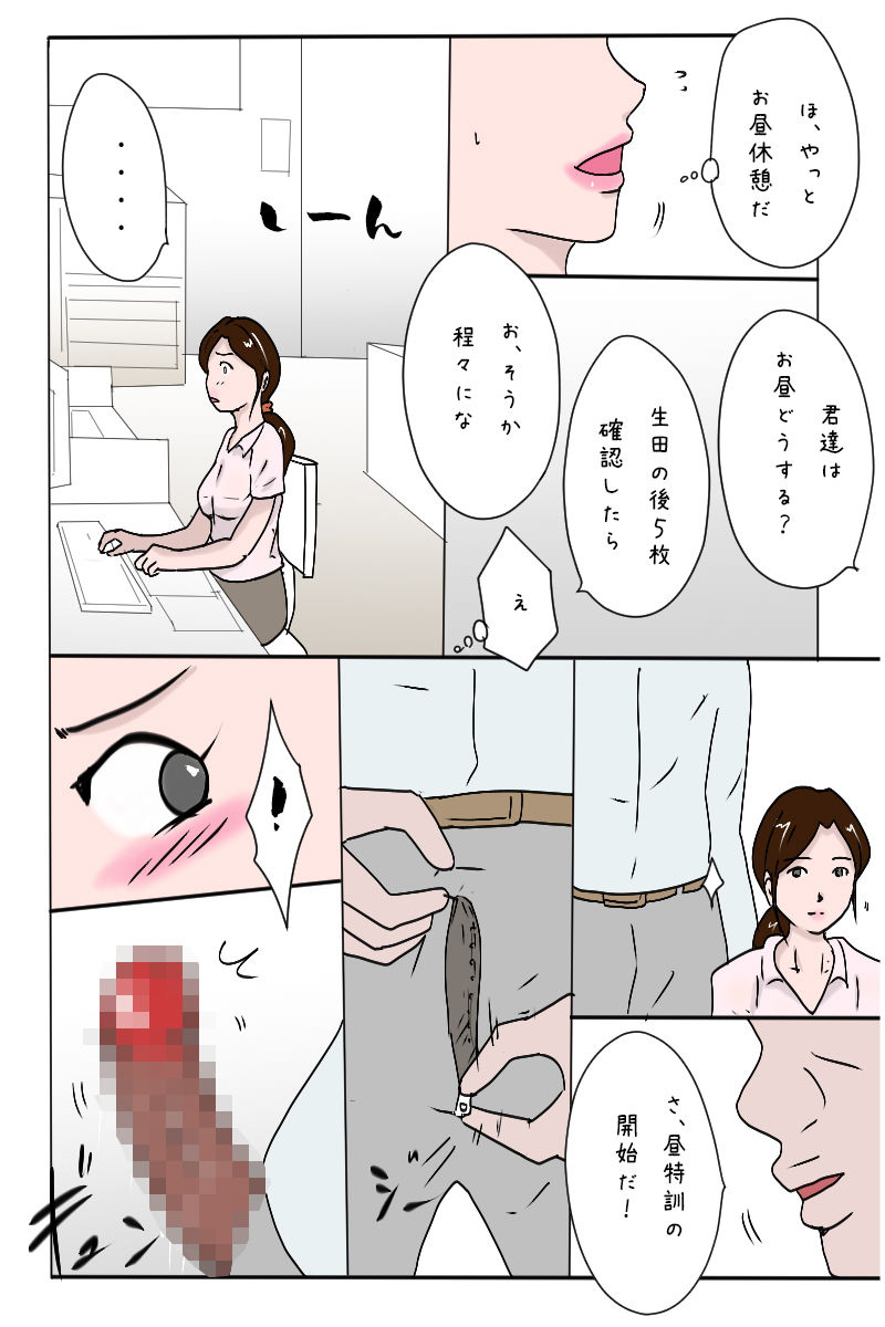 「新入社員生田の社内調教記録」4/21（2日目） サンプル4ページ目