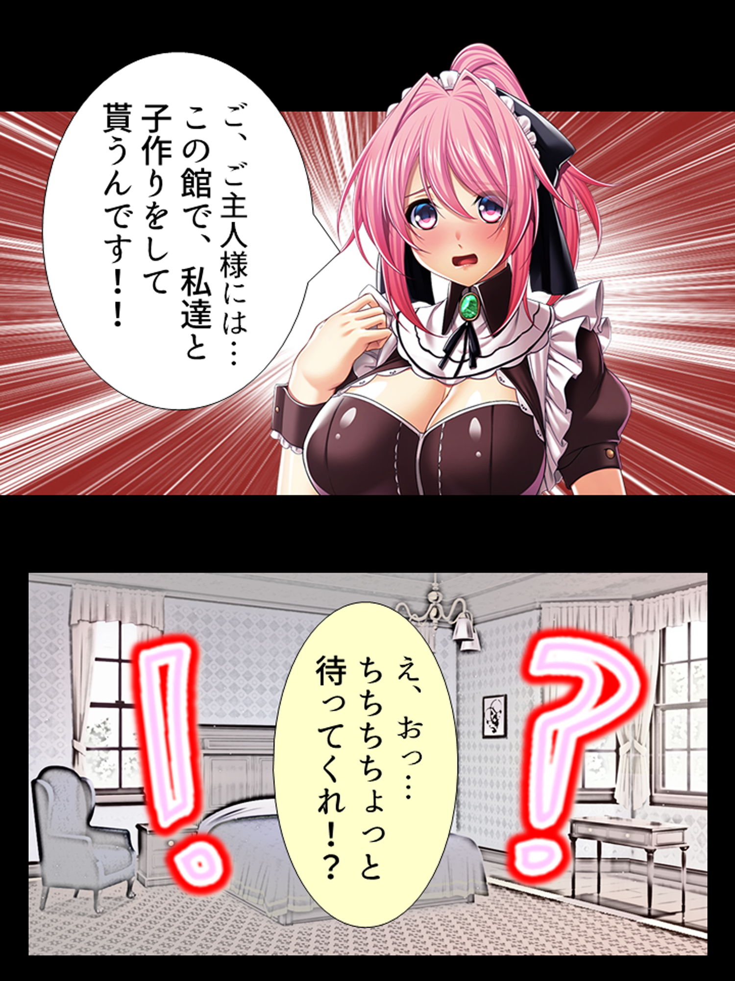 種付け転生！メイドと子作りして世界を救え！？ 1巻 サンプル1ページ目
