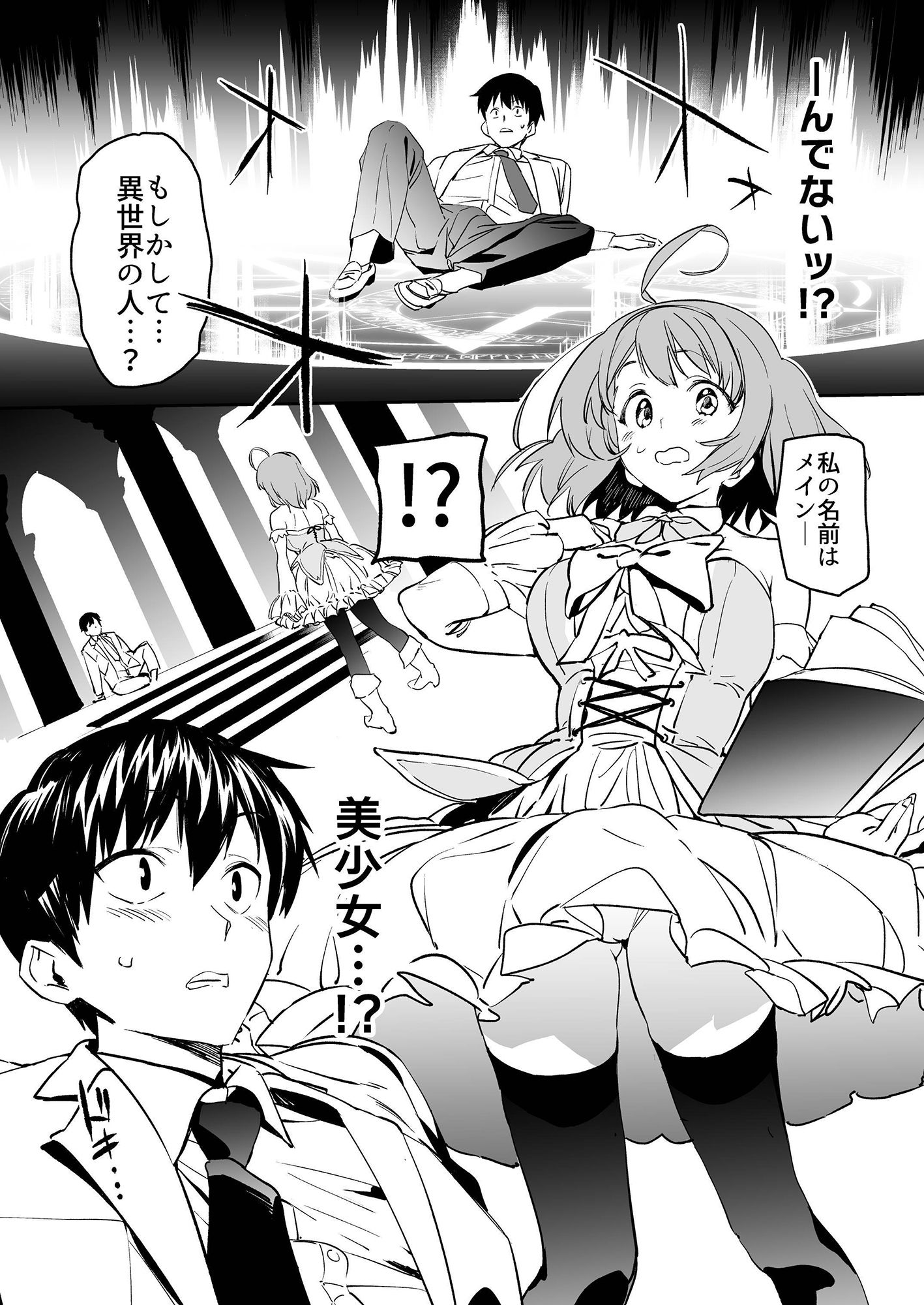 異世界ファンタジーはくさすぎる サンプル1ページ目