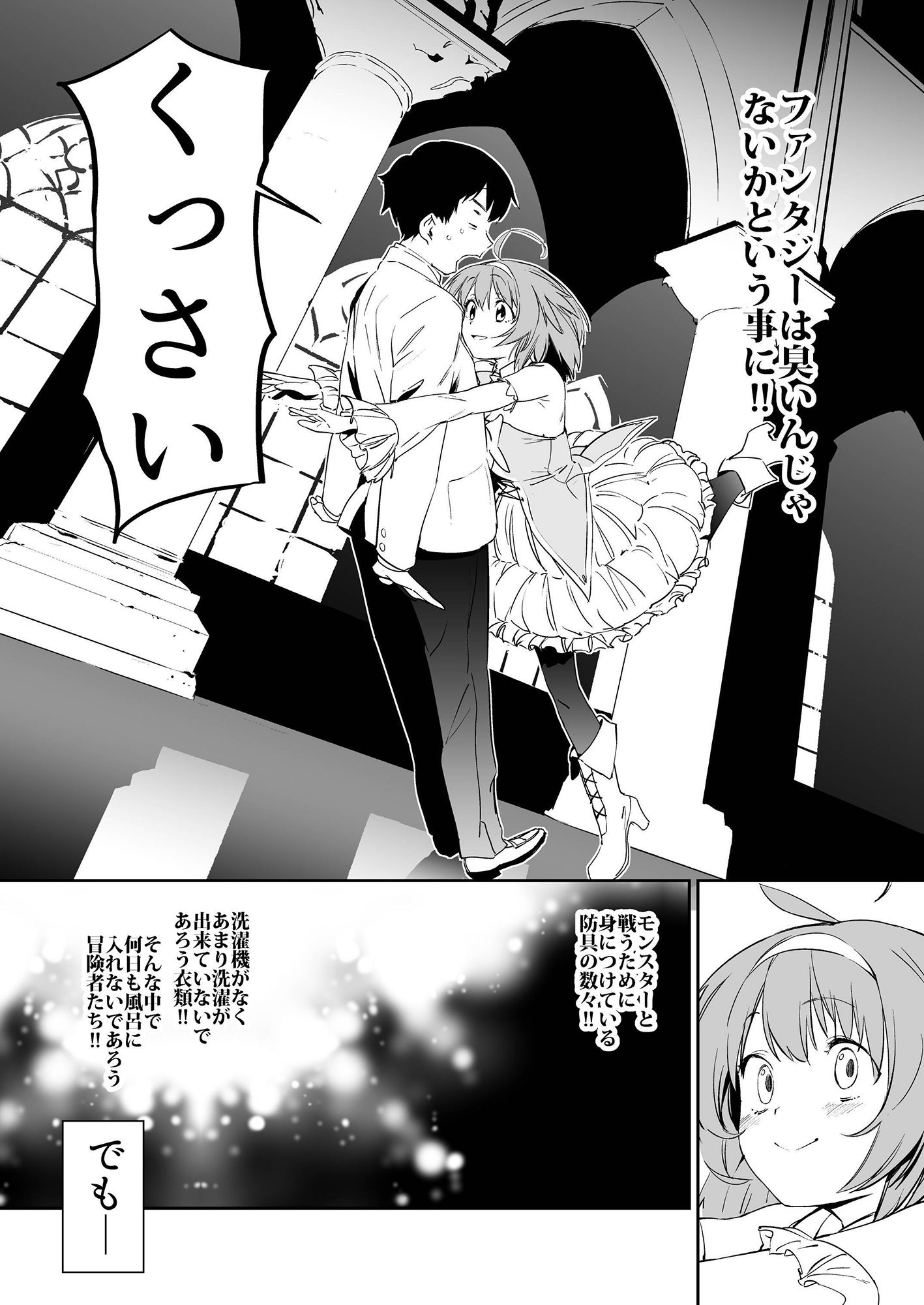 異世界ファンタジーはくさすぎる サンプル2ページ目