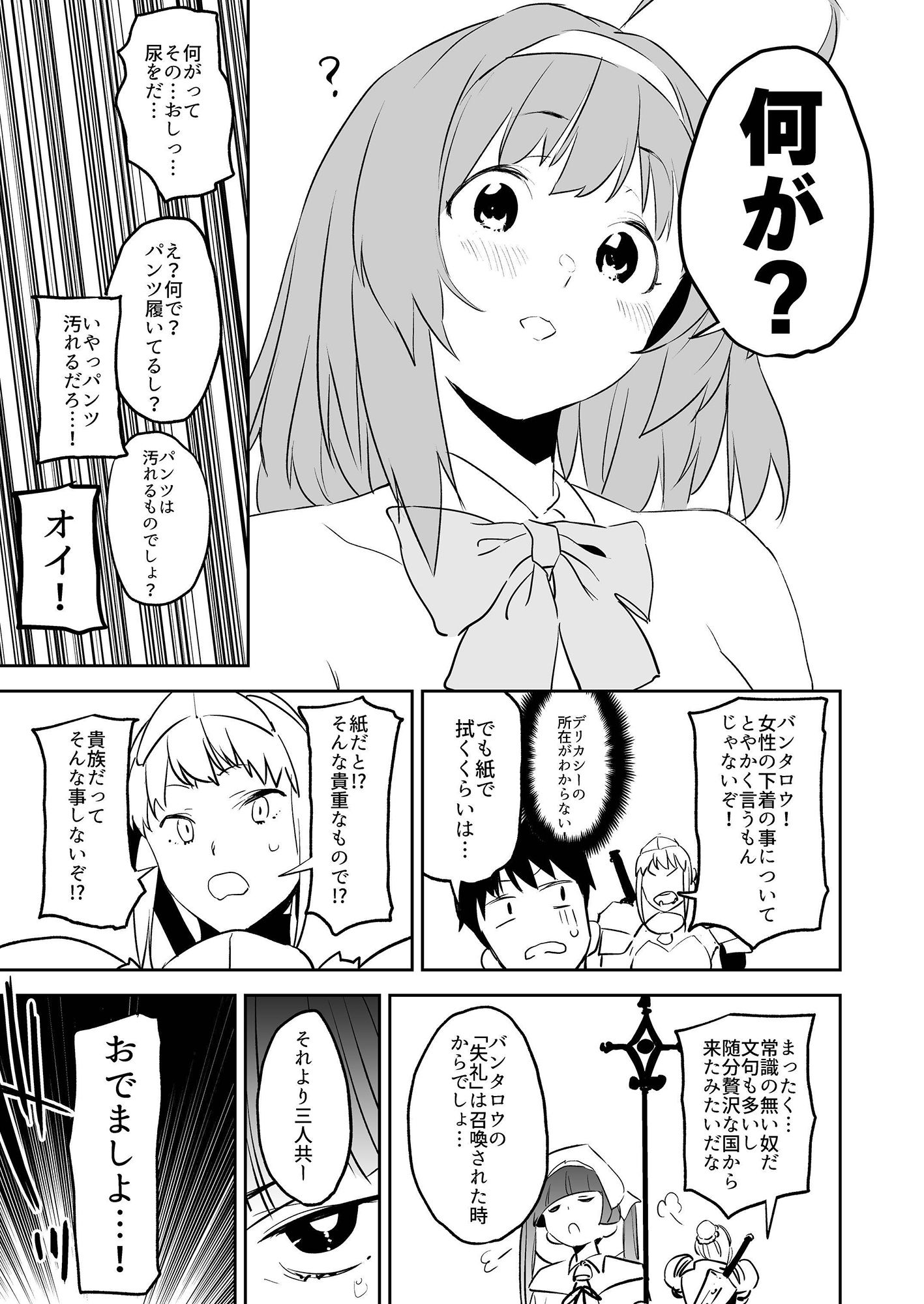 異世界ファンタジーはくさすぎる サンプル4ページ目