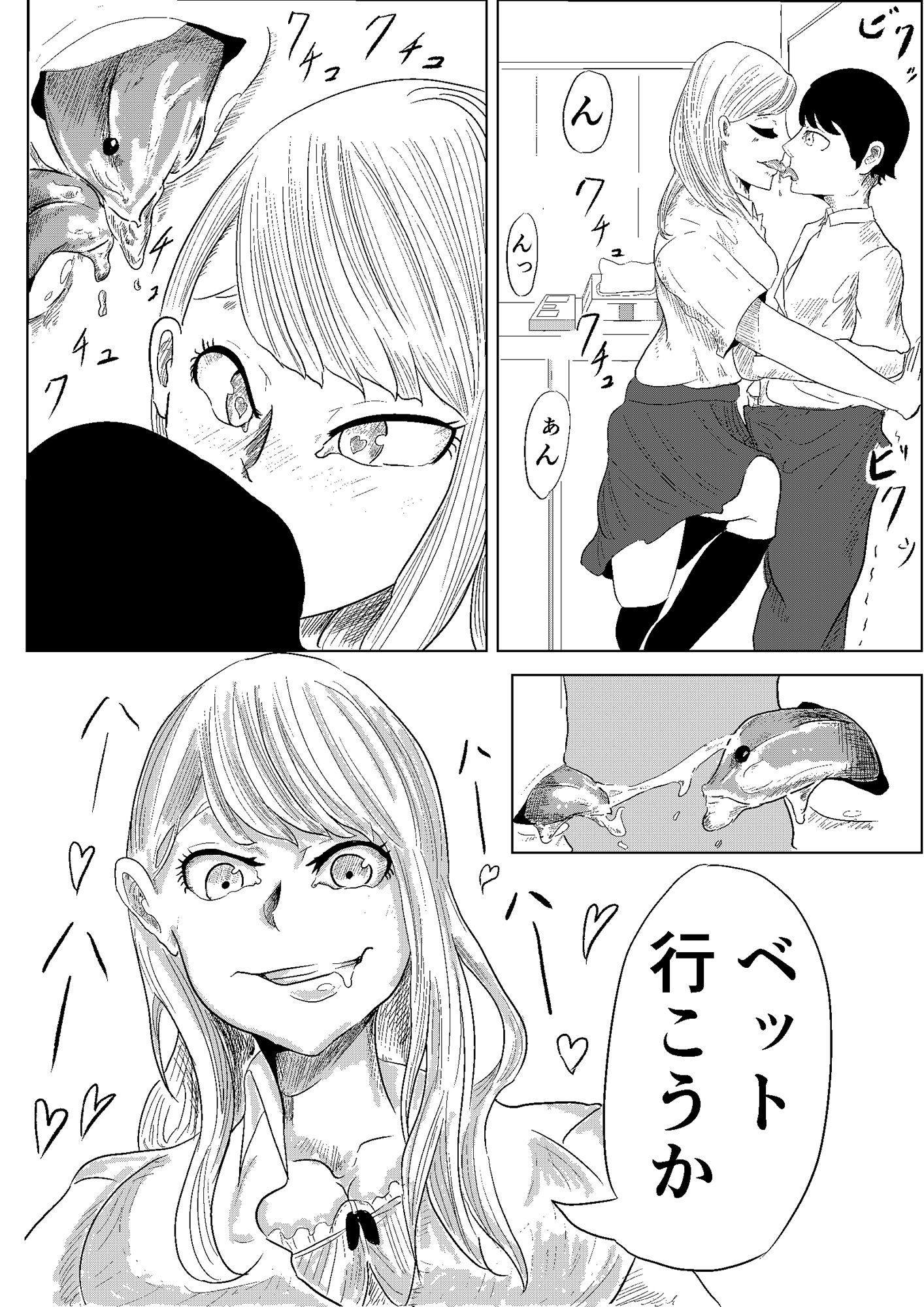幼馴染のギャルにオナニーを見られた件 サンプル4ページ目