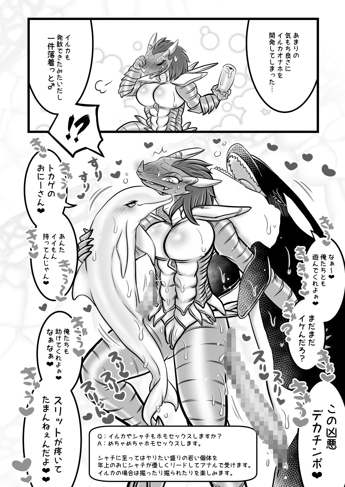 サイバーイグアナが来る！！ サンプル2ページ目