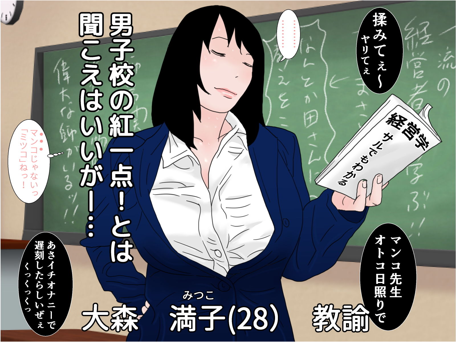 先生ったらおチンポ生えちゃった サンプル1ページ目