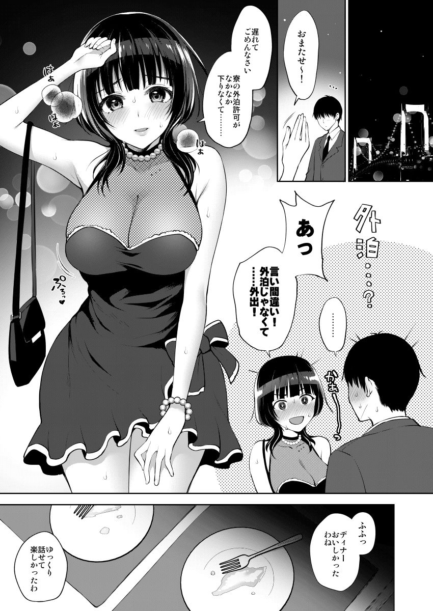 果林といちゃラブエッチ サンプル2ページ目