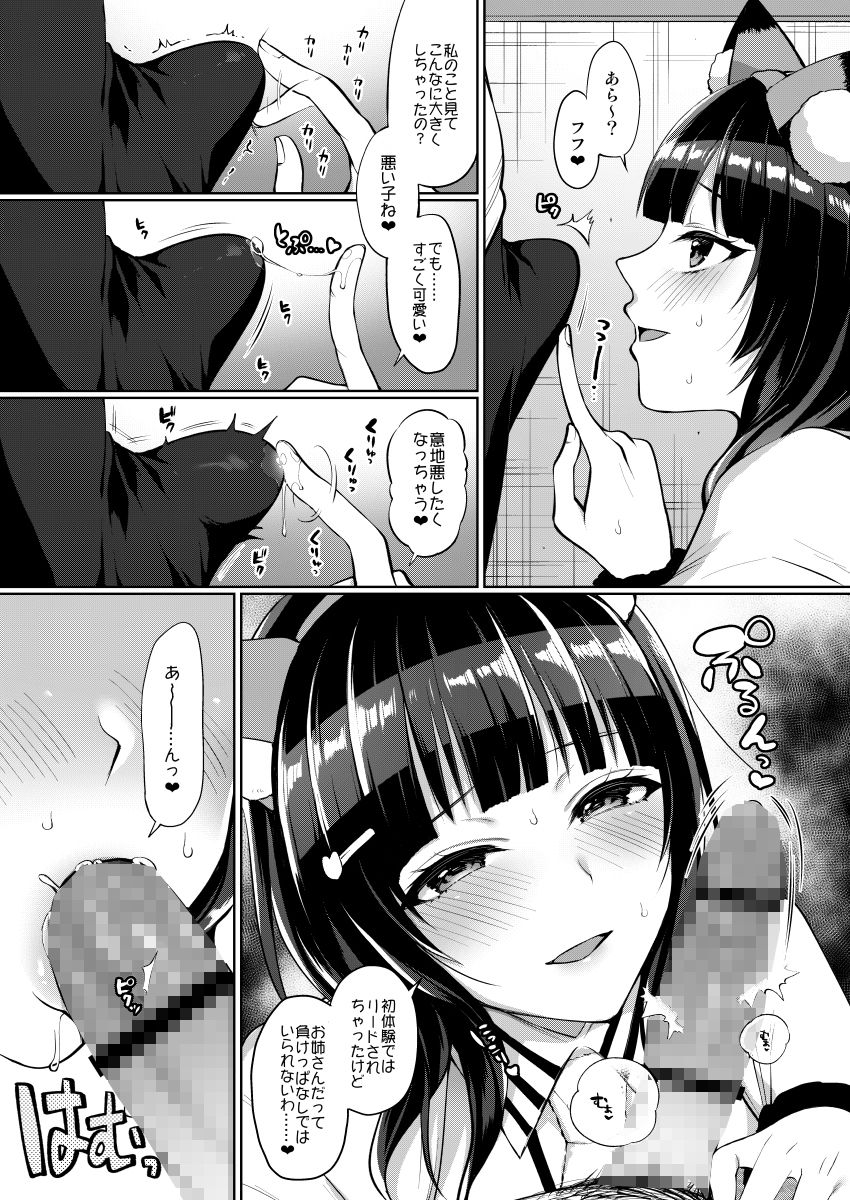 果林といちゃラブエッチ サンプル4ページ目