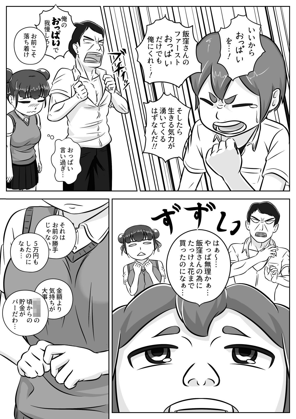 みにくいアヒルの子達 サンプル1ページ目
