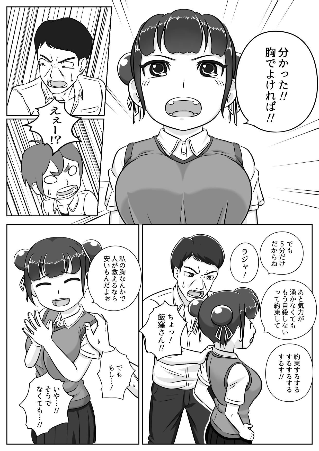みにくいアヒルの子達 サンプル2ページ目