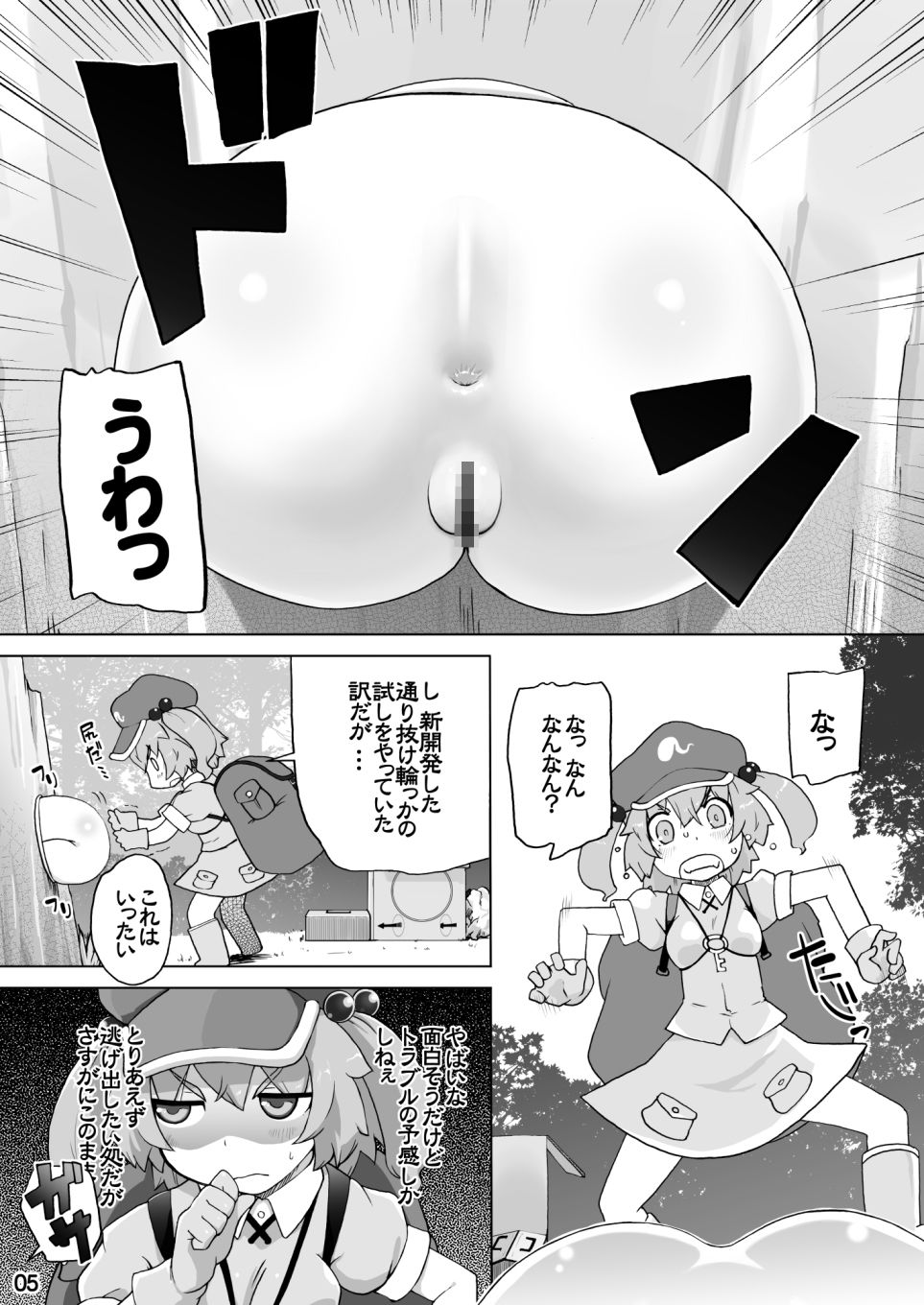 早苗ハマる サンプル1ページ目