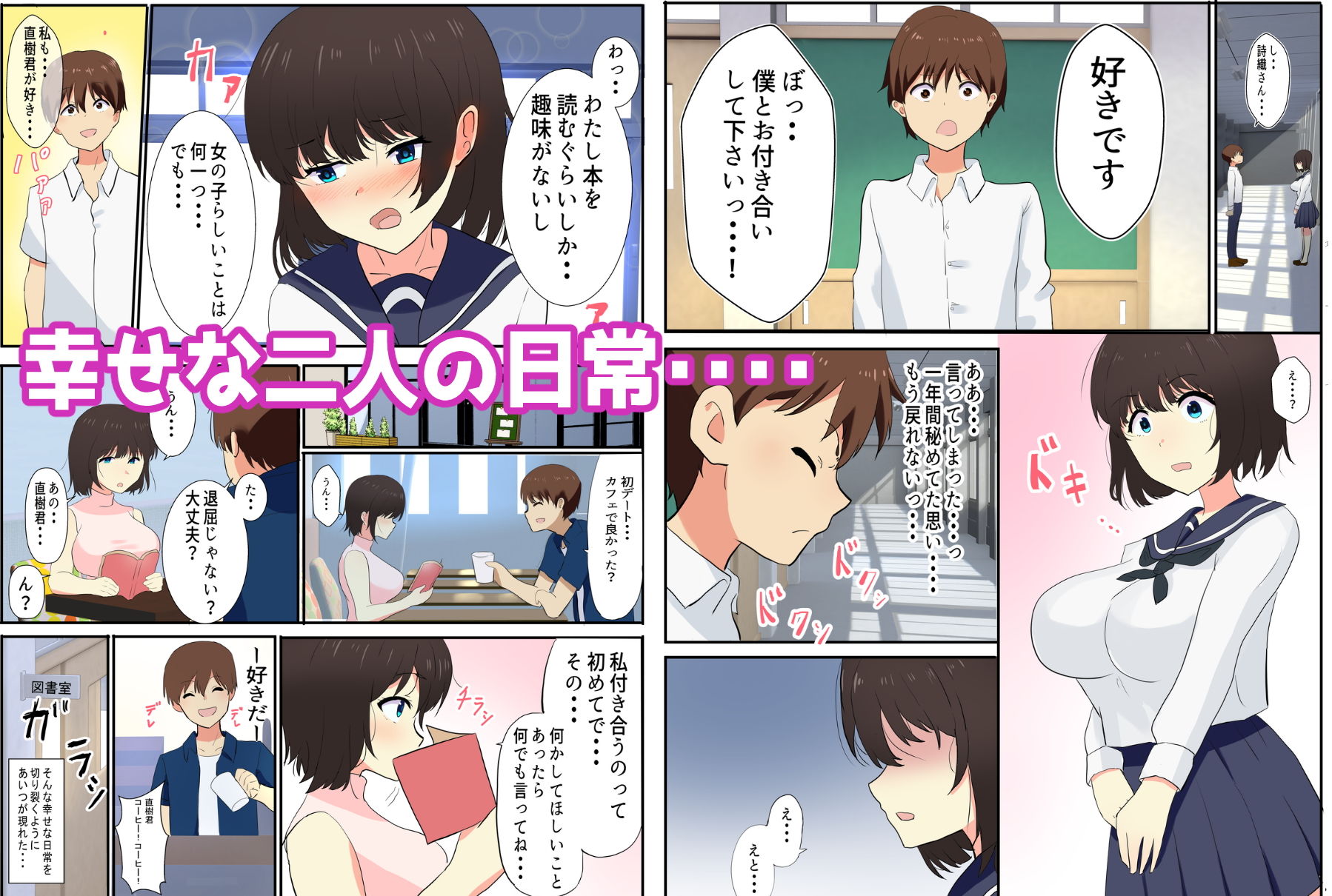僕が知らない君の顔〜寝とられた彼女〜 サンプル2ページ目
