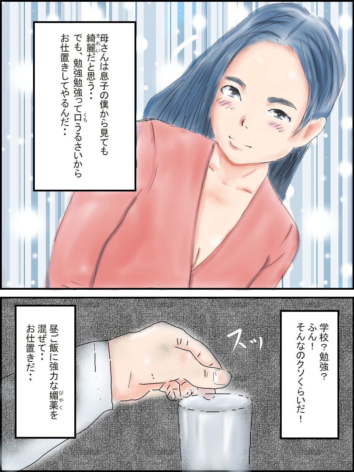お母さんお仕置き サンプル2ページ目