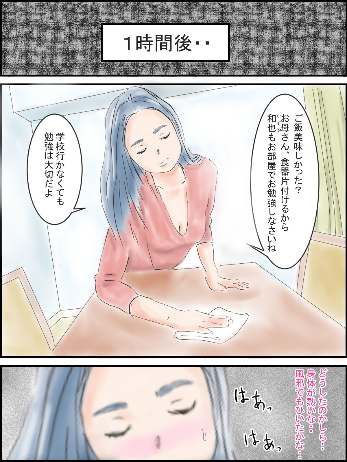 お母さんお仕置き サンプル3ページ目