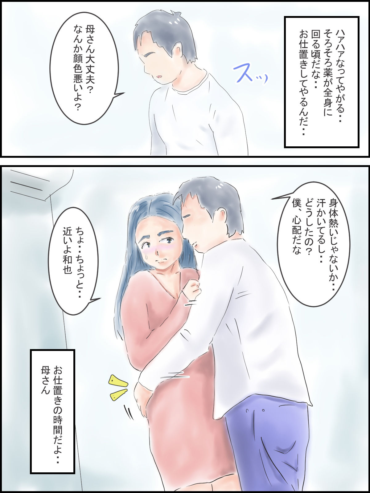 お母さんお仕置き サンプル4ページ目