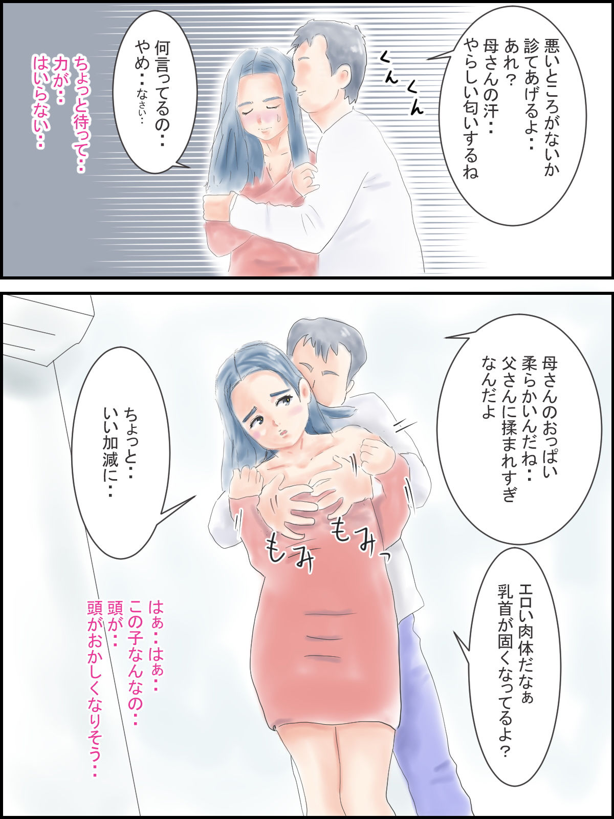 お母さんお仕置き サンプル5ページ目