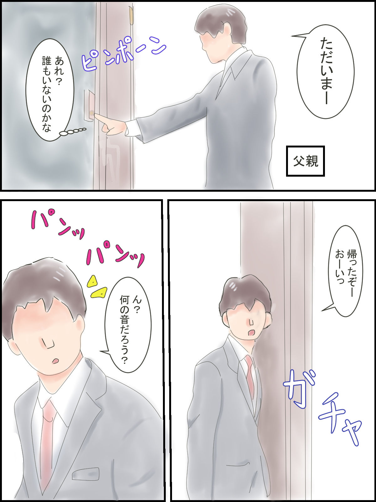 お母さんお仕置き サンプル9ページ目