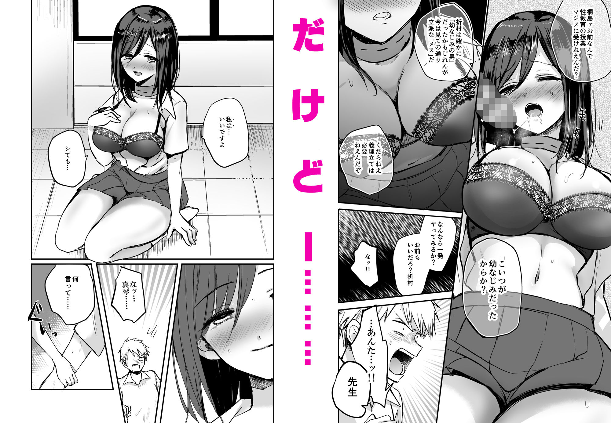 強●女体化〜幼馴染のメス堕ち肢体で筆おろし性教育されるなんて〜 サンプル6ページ目