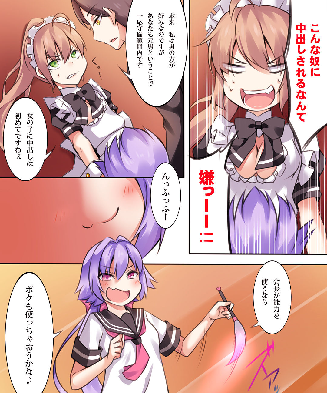 性転変異 ヴァン・ぱい・ヤ -完結編- サンプル5ページ目