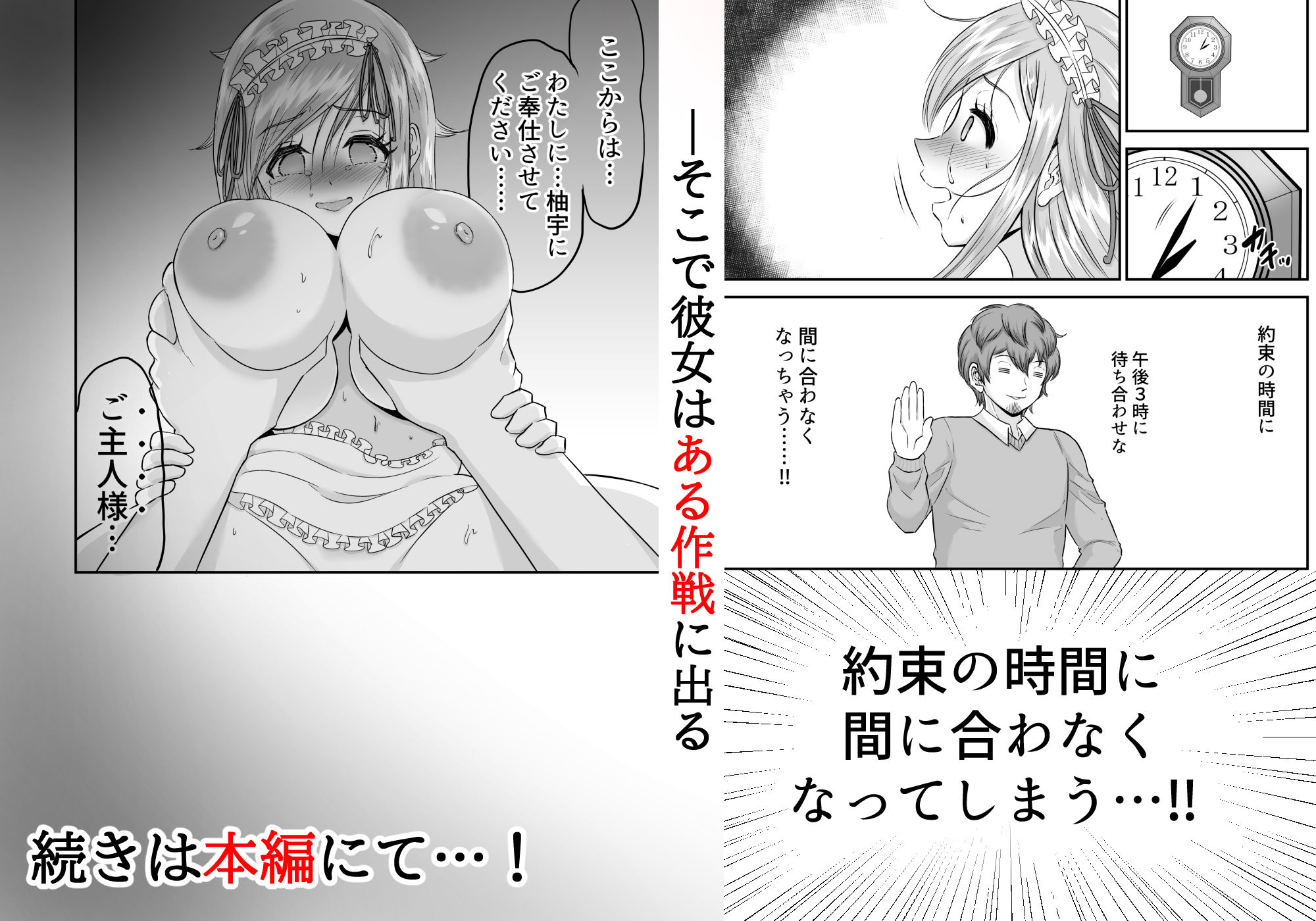 強●性接待ー誰にも言えない極秘任務ー サンプル6ページ目