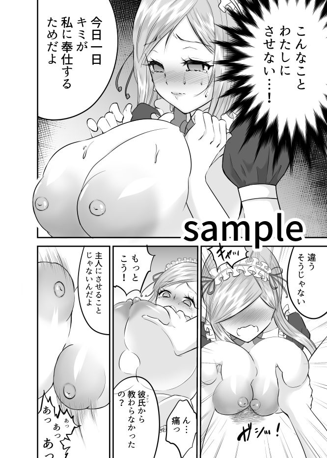 強●性接待ー誰にも言えない極秘任務ー サンプル9ページ目