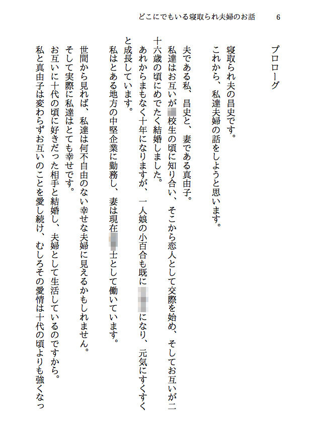 どこにでもいる寝取られ夫婦のお話 サンプル1ページ目