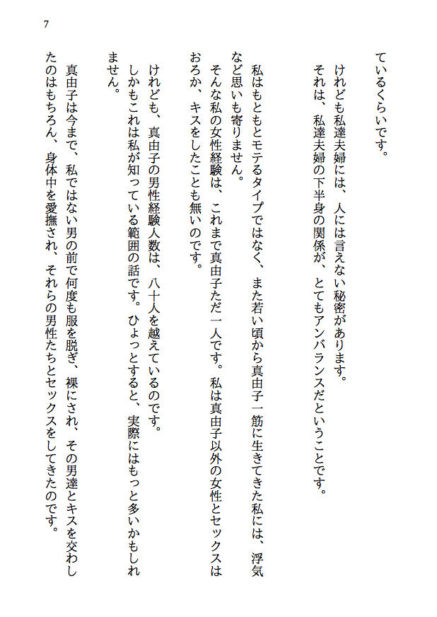 どこにでもいる寝取られ夫婦のお話 サンプル2ページ目