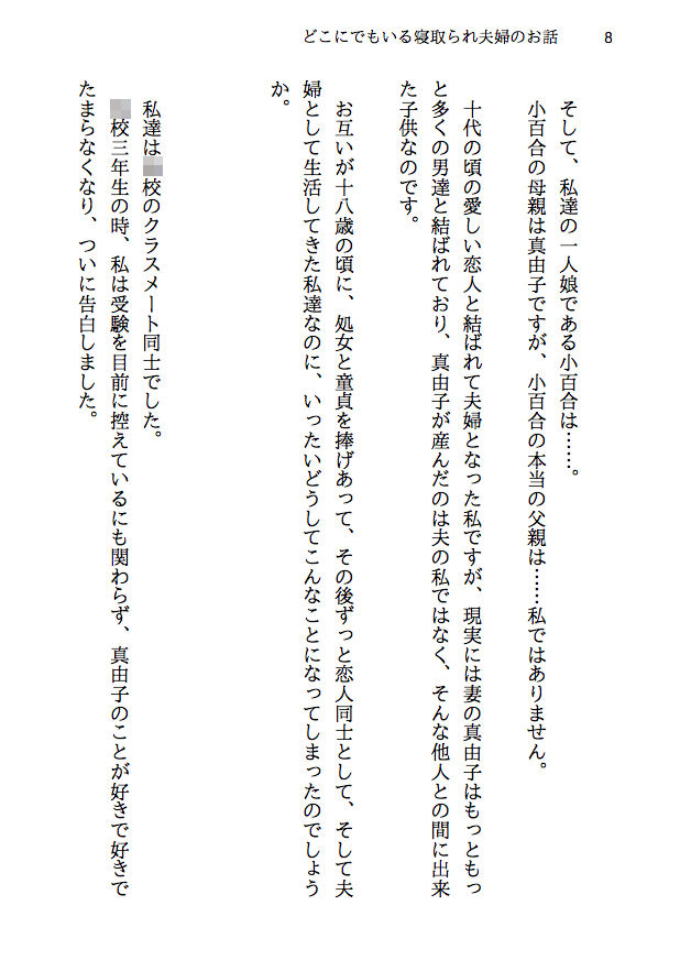 どこにでもいる寝取られ夫婦のお話 サンプル3ページ目