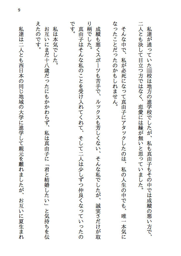 どこにでもいる寝取られ夫婦のお話 サンプル4ページ目