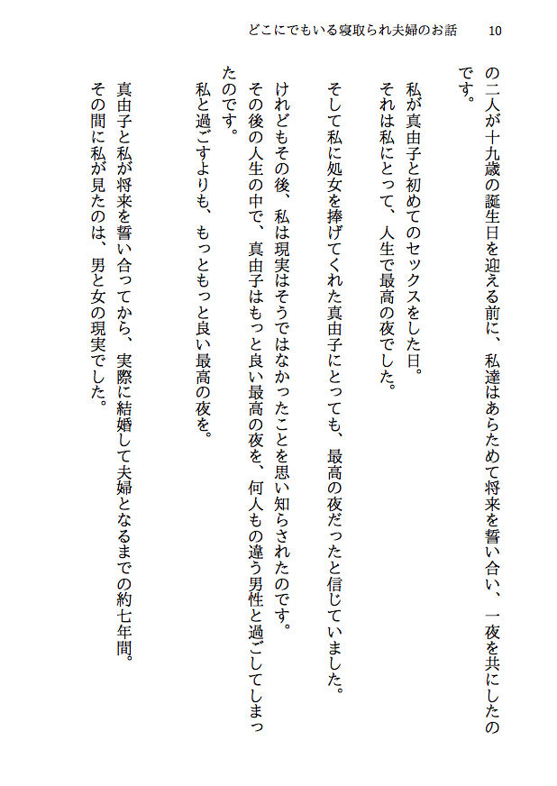 どこにでもいる寝取られ夫婦のお話 サンプル5ページ目