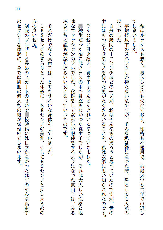 どこにでもいる寝取られ夫婦のお話 サンプル6ページ目