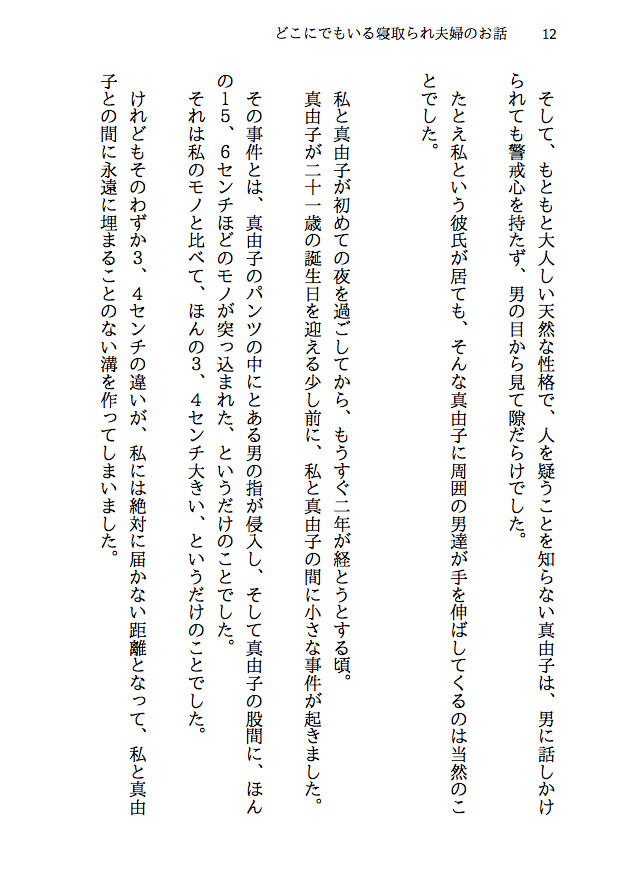 どこにでもいる寝取られ夫婦のお話 サンプル7ページ目