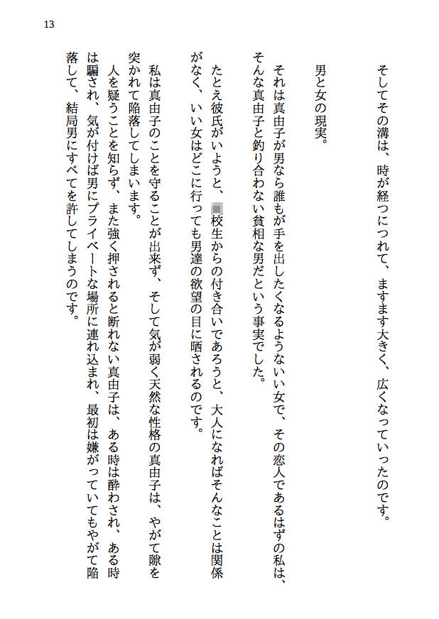 どこにでもいる寝取られ夫婦のお話 サンプル8ページ目