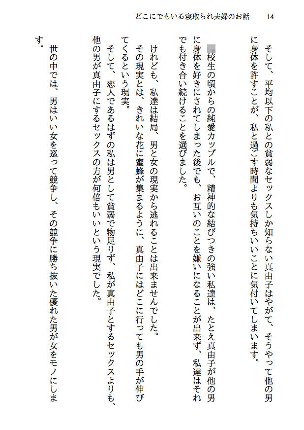 どこにでもいる寝取られ夫婦のお話 サンプル9ページ目
