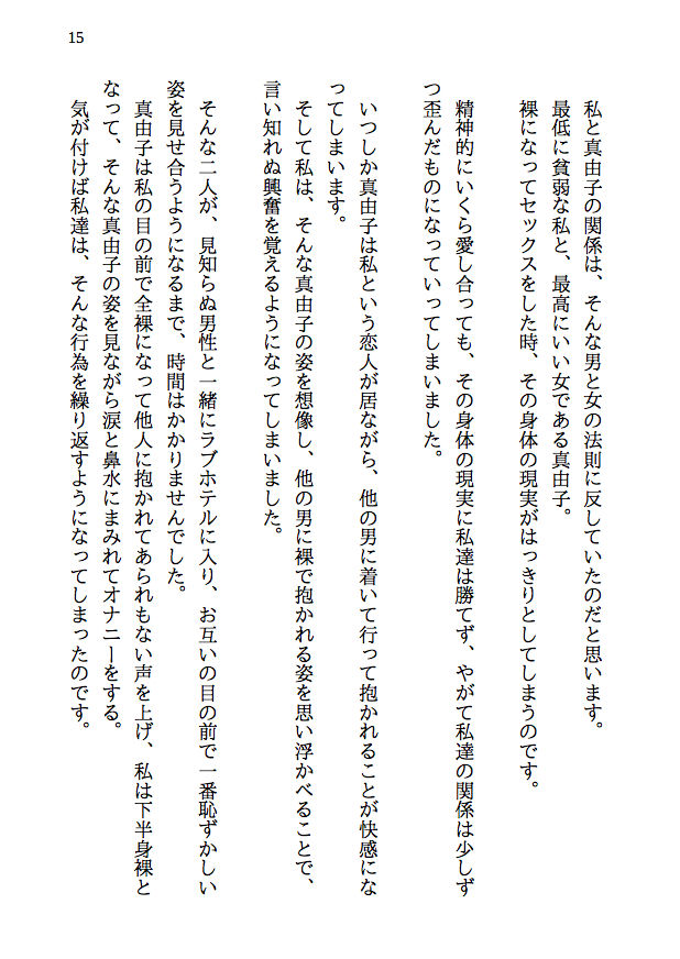 どこにでもいる寝取られ夫婦のお話 サンプル10ページ目