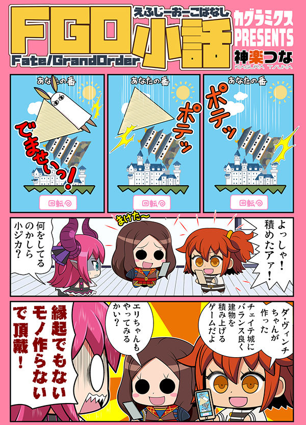 FGO小話 サンプル1ページ目