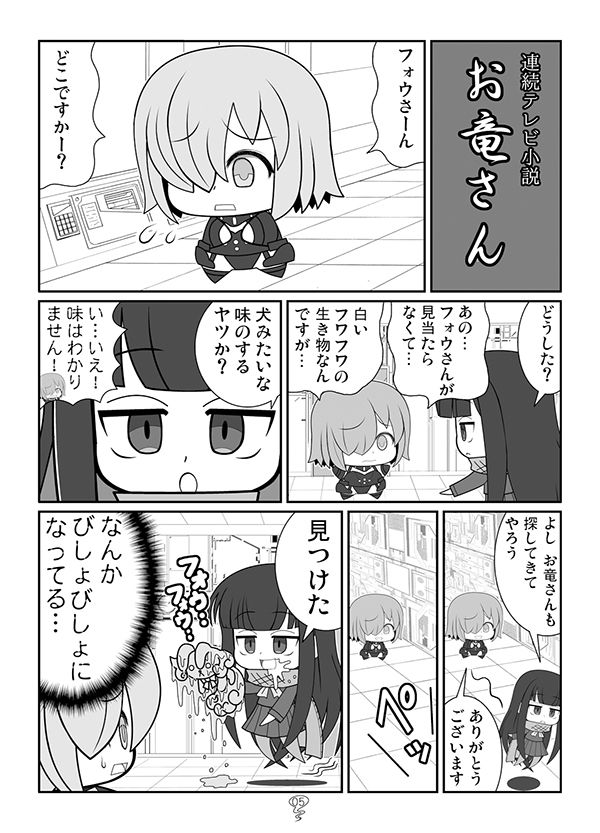 FGO小話 サンプル3ページ目